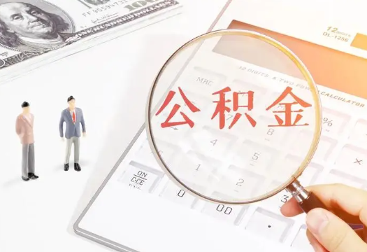 新疆2025年住房公积金政策对房地产市场的影响分析‌